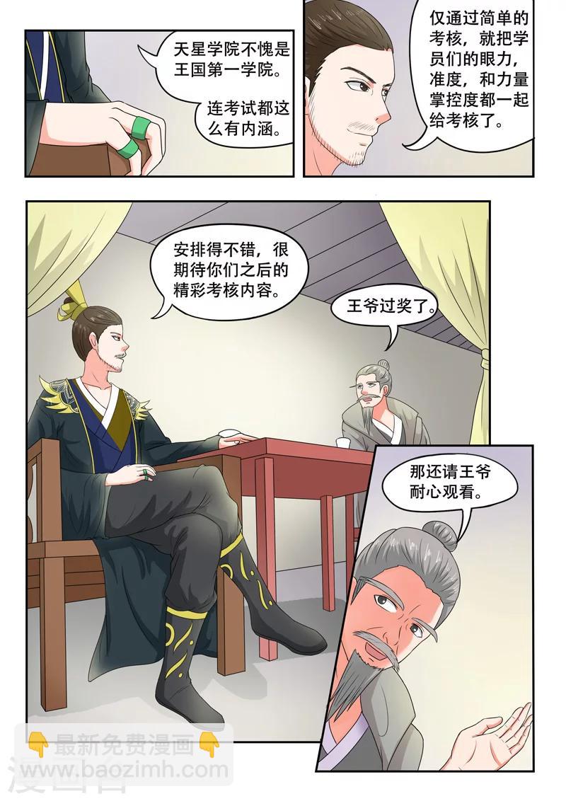 🍘武神主宰 第87话 第2页