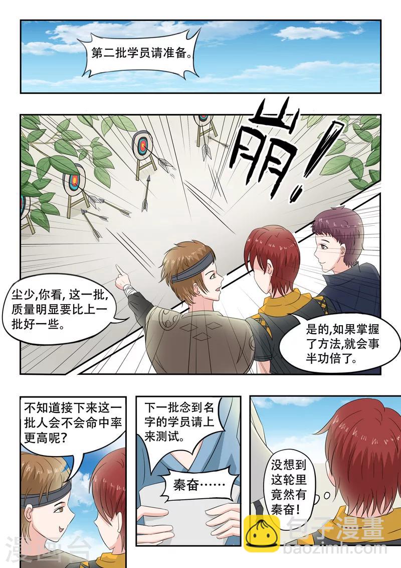 🍘武神主宰 第87话 第3页