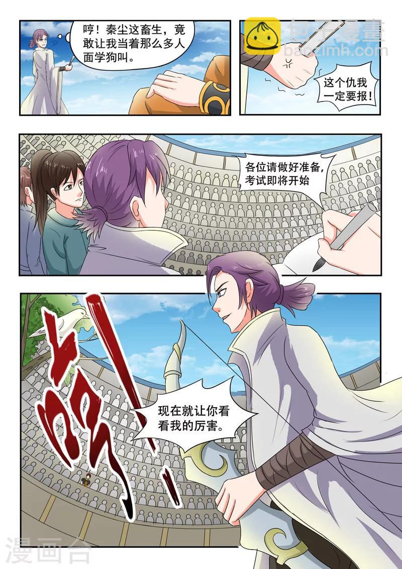🍘武神主宰 第87话 第4页