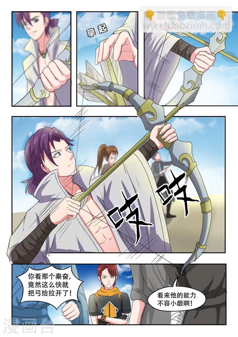 🍘武神主宰 第87话 第5页