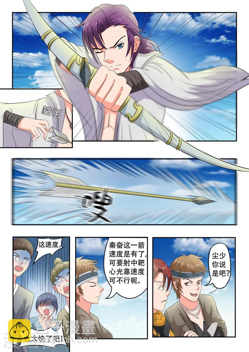 🍘武神主宰 第87话 第6页