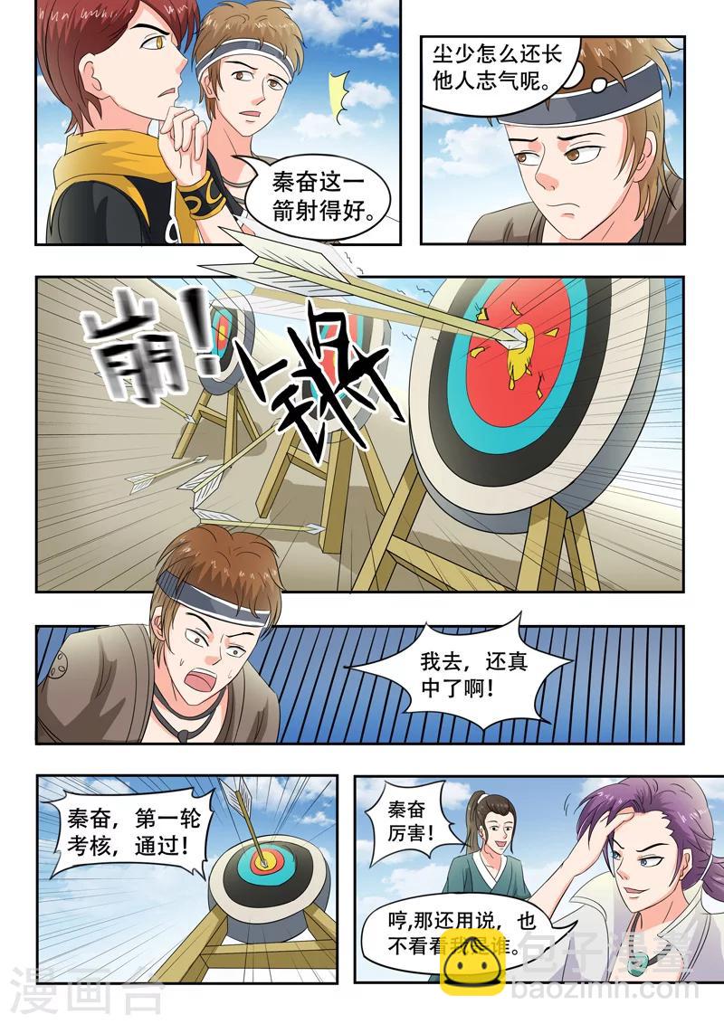 🍘武神主宰 第87话 第7页