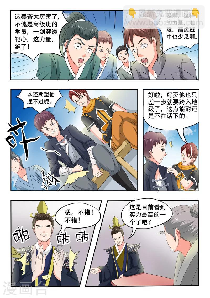 🍘武神主宰 第87话 第8页
