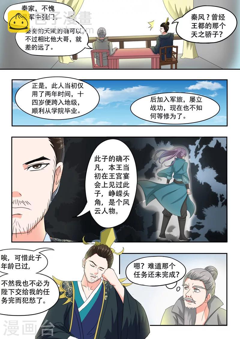🍘武神主宰 第87话 第9页