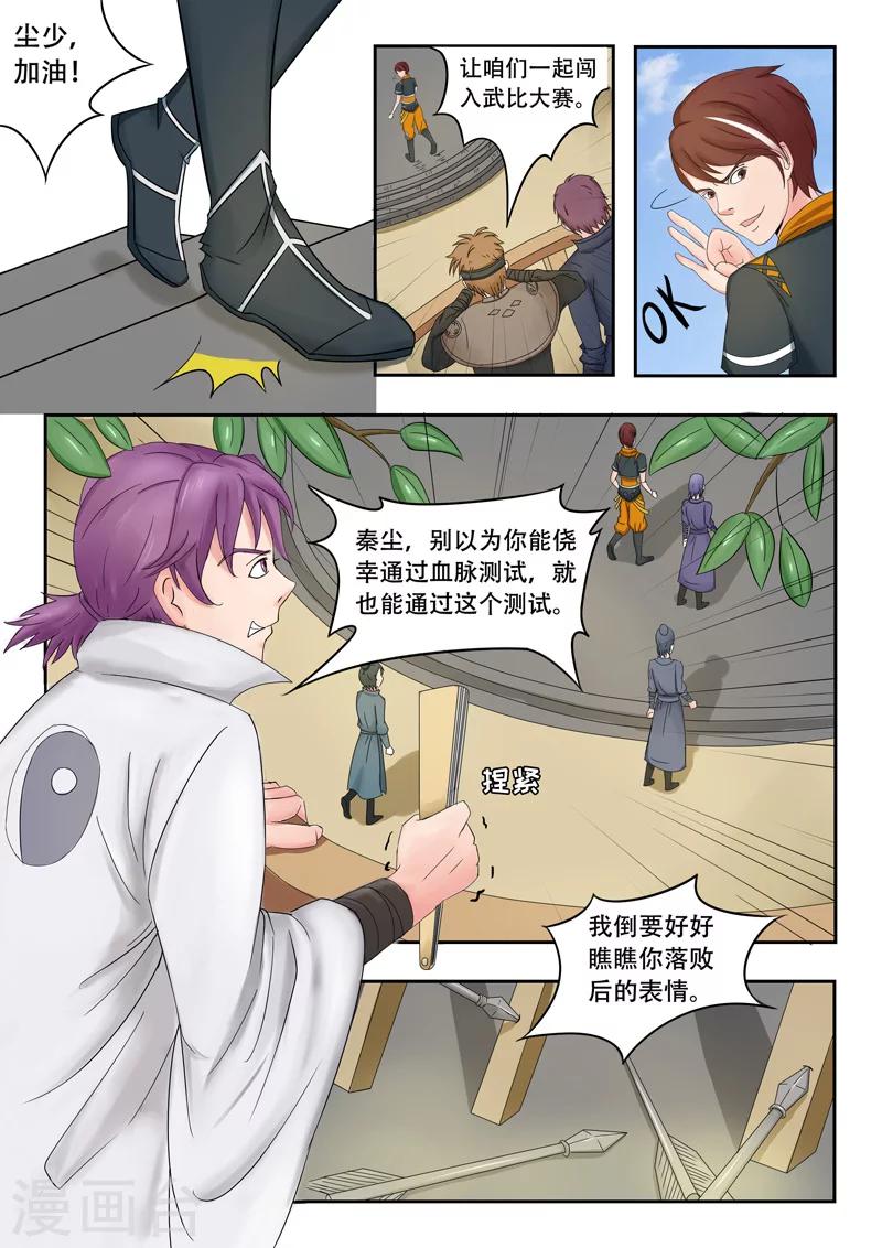 🍘武神主宰 第89话 第1页