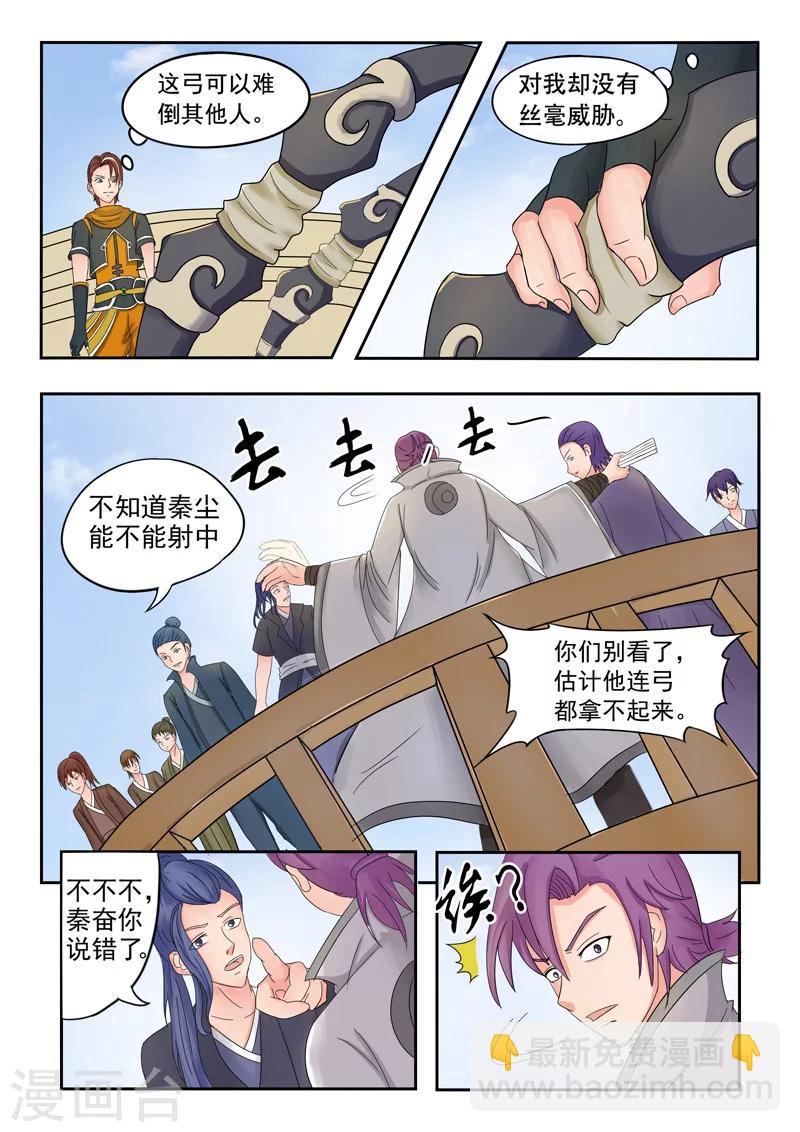 🍘武神主宰 第89话 第2页