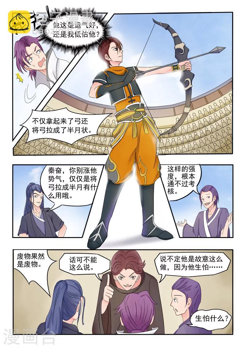 🍘武神主宰 第89话 第3页