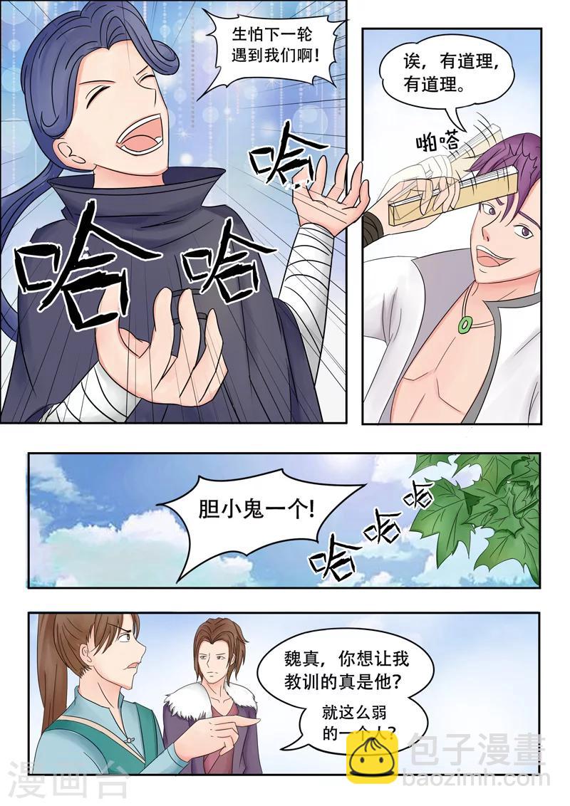 🍘武神主宰 第89话 第4页