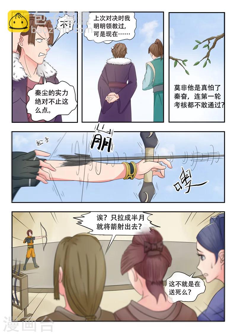 🍘武神主宰 第89话 第5页
