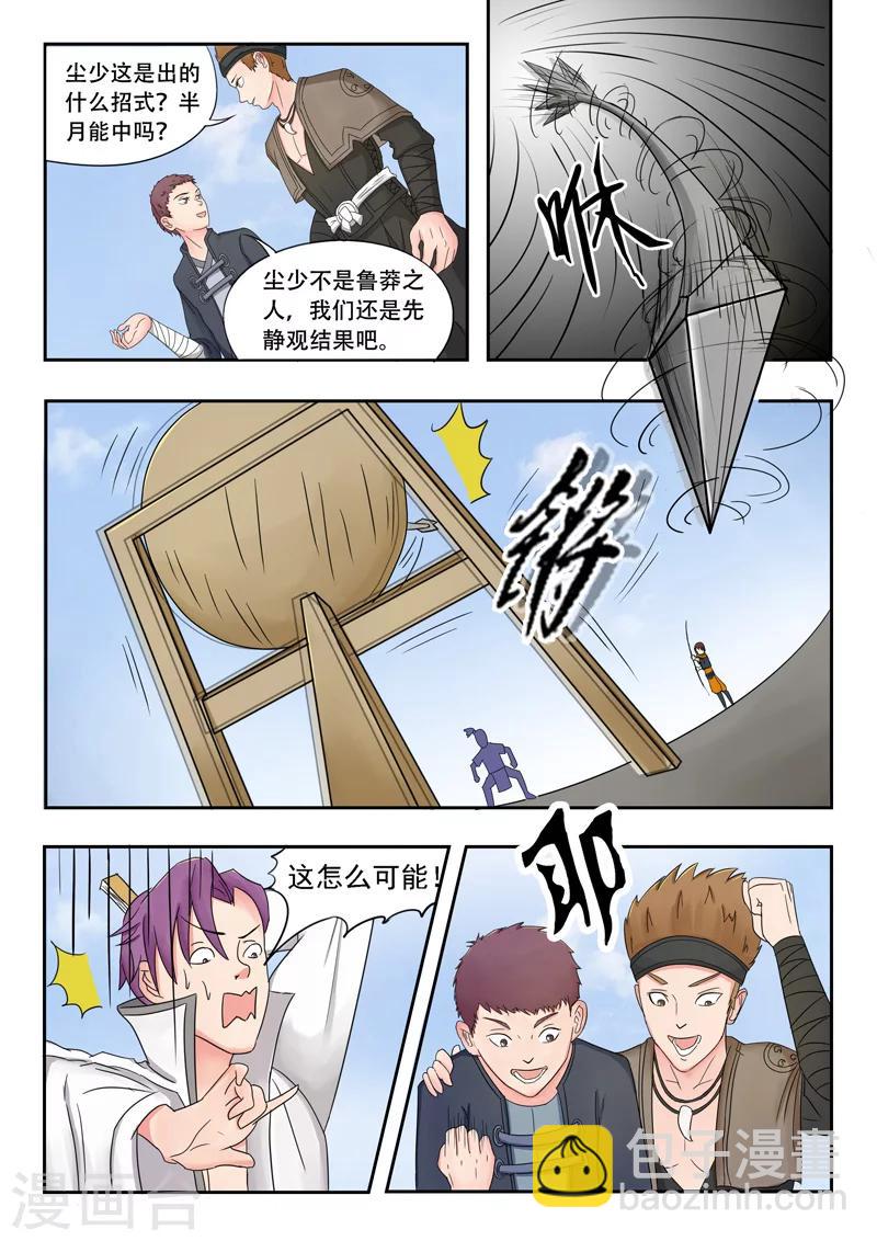 🍘武神主宰 第89话 第6页