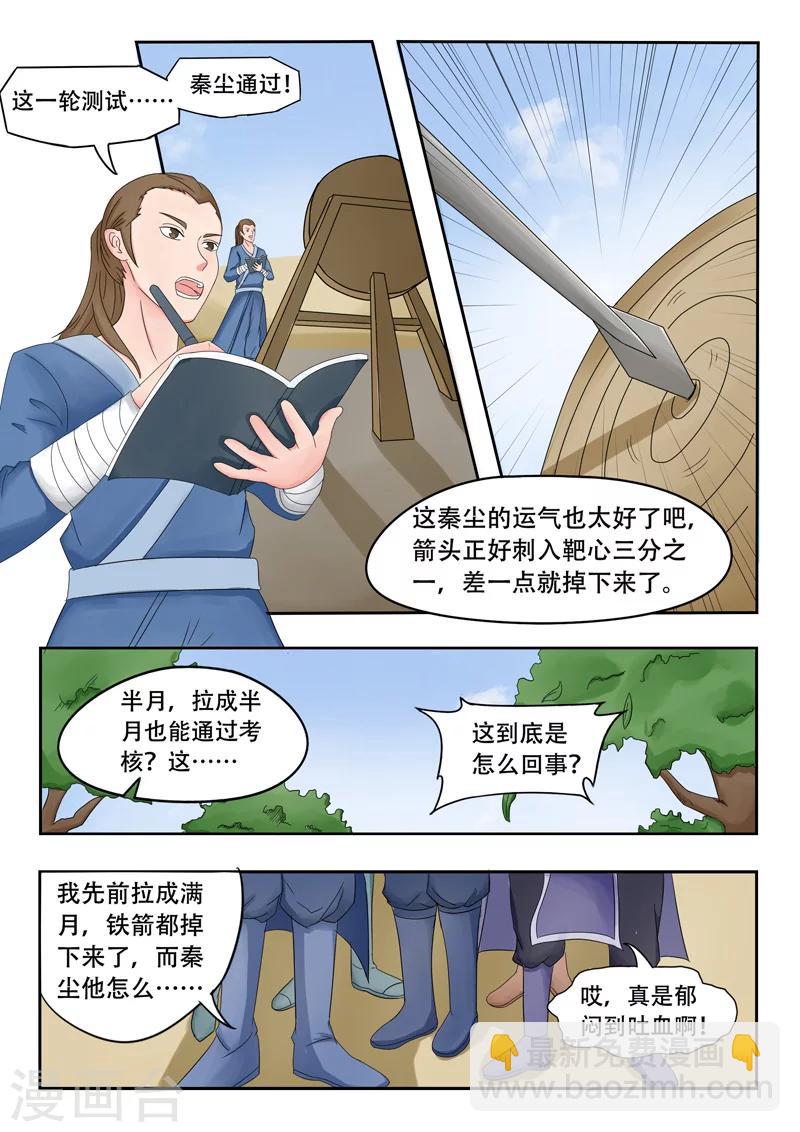 🍘武神主宰 第89话 第7页