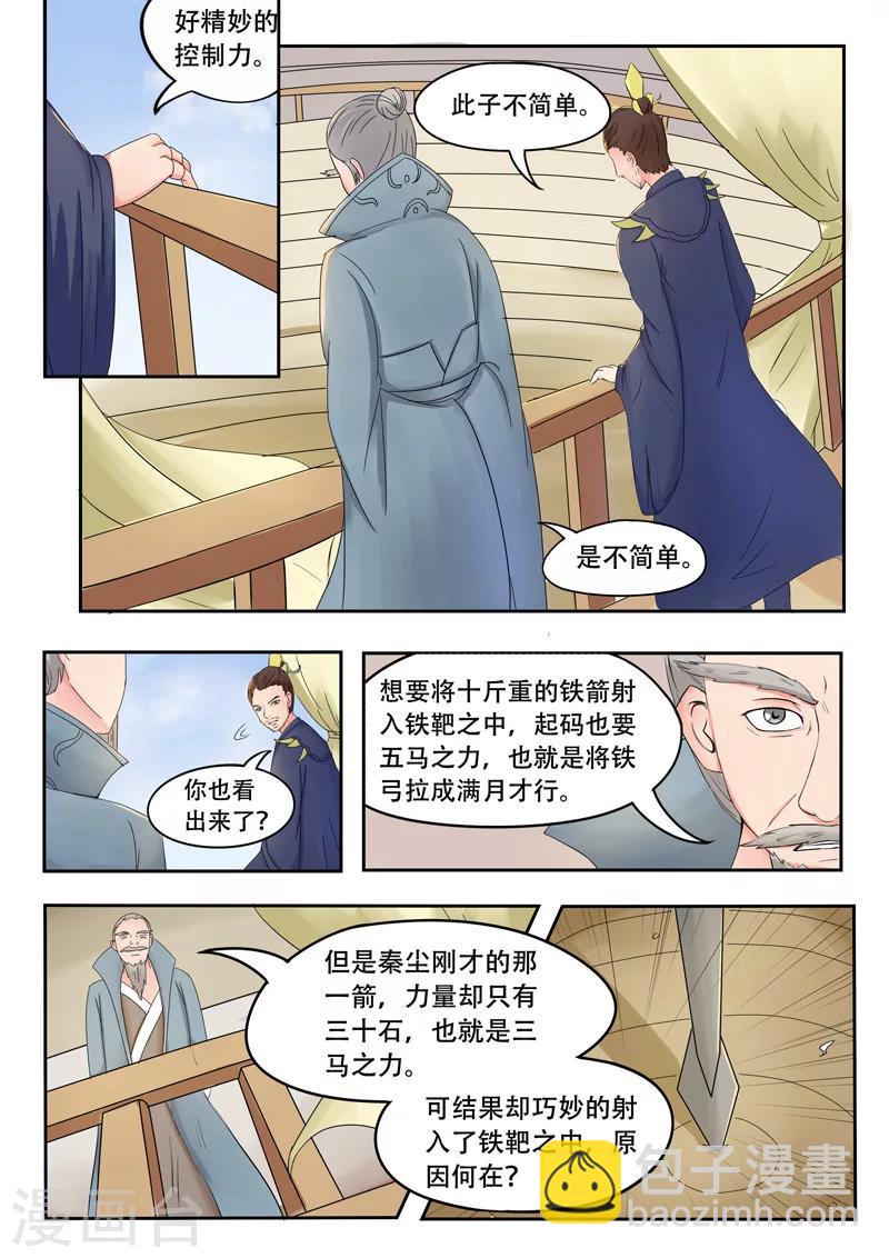 🍘武神主宰 第89话 第8页