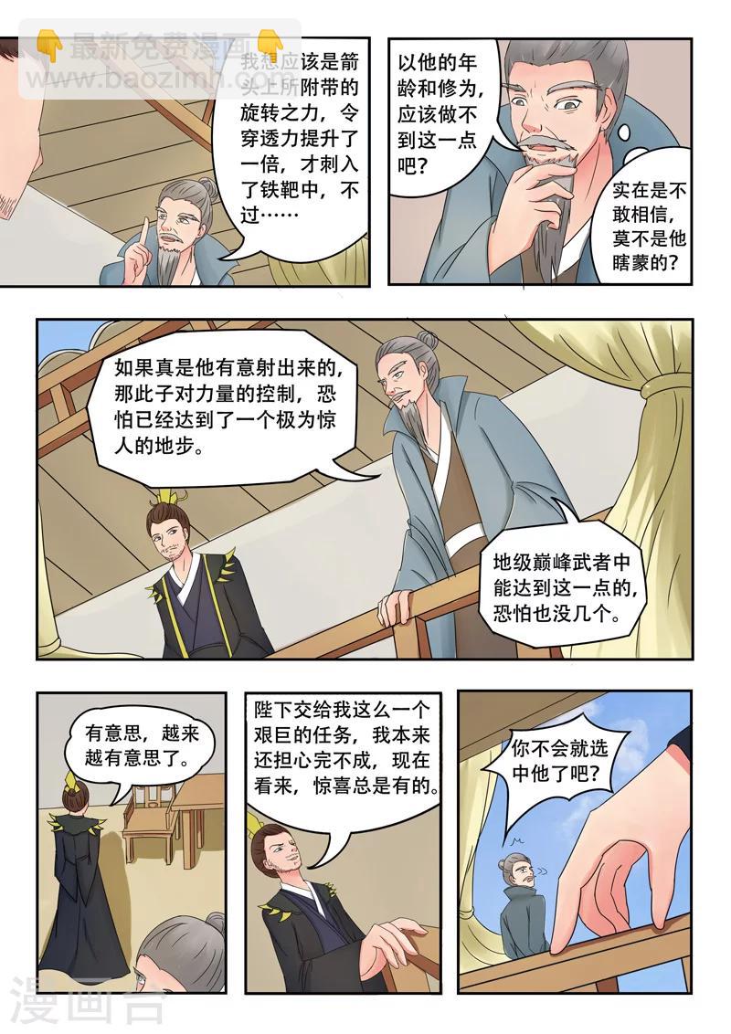 🍘武神主宰 第89话 第9页