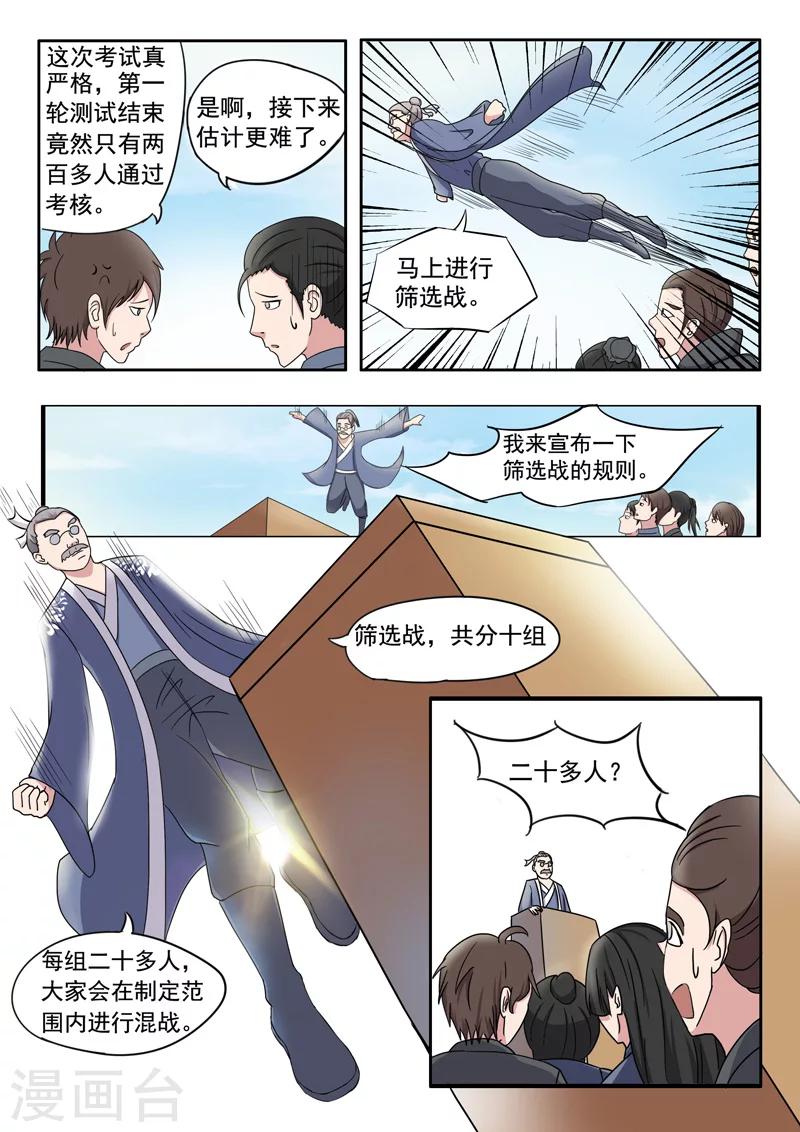 🍘武神主宰 第91话 第1页