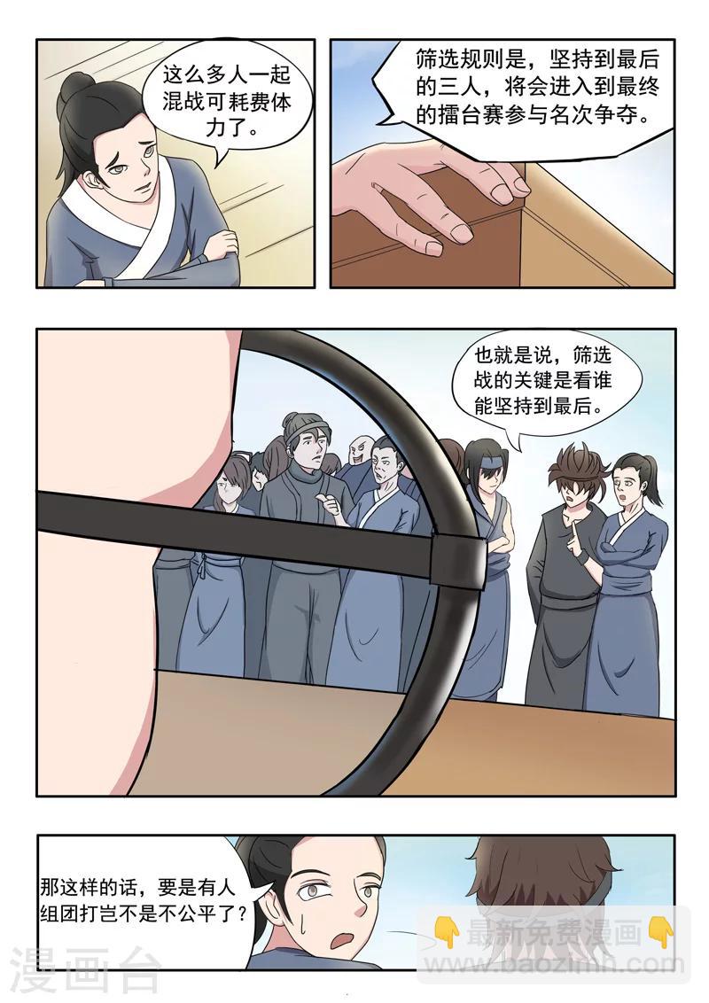 🍘武神主宰 第91话 第2页