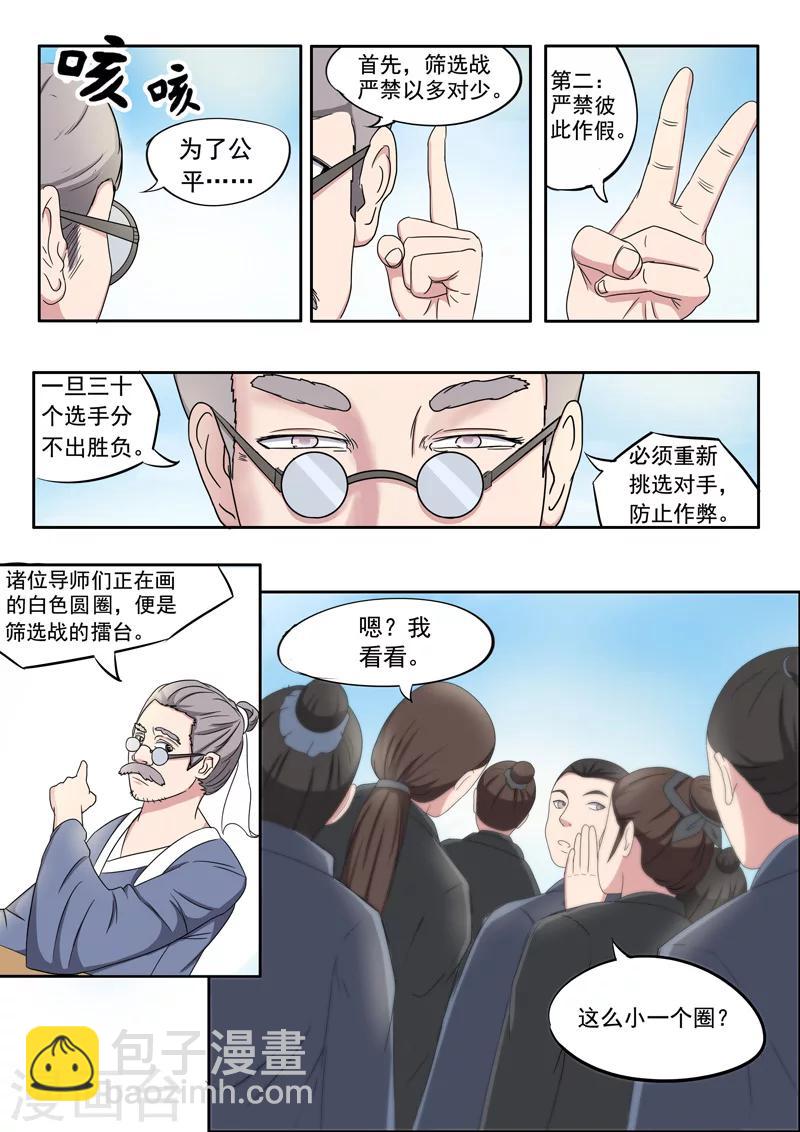 🍘武神主宰 第91话 第3页