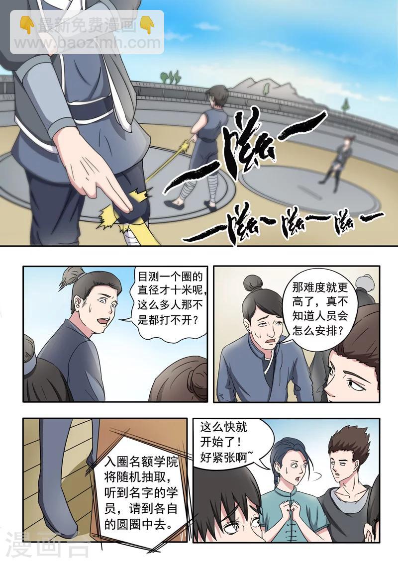 🍘武神主宰 第91话 第4页