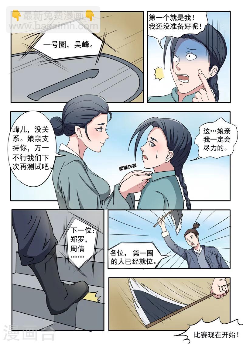 🍘武神主宰 第91话 第5页