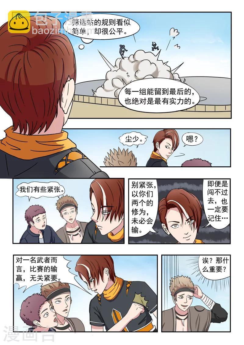 🍘武神主宰 第91话 第6页