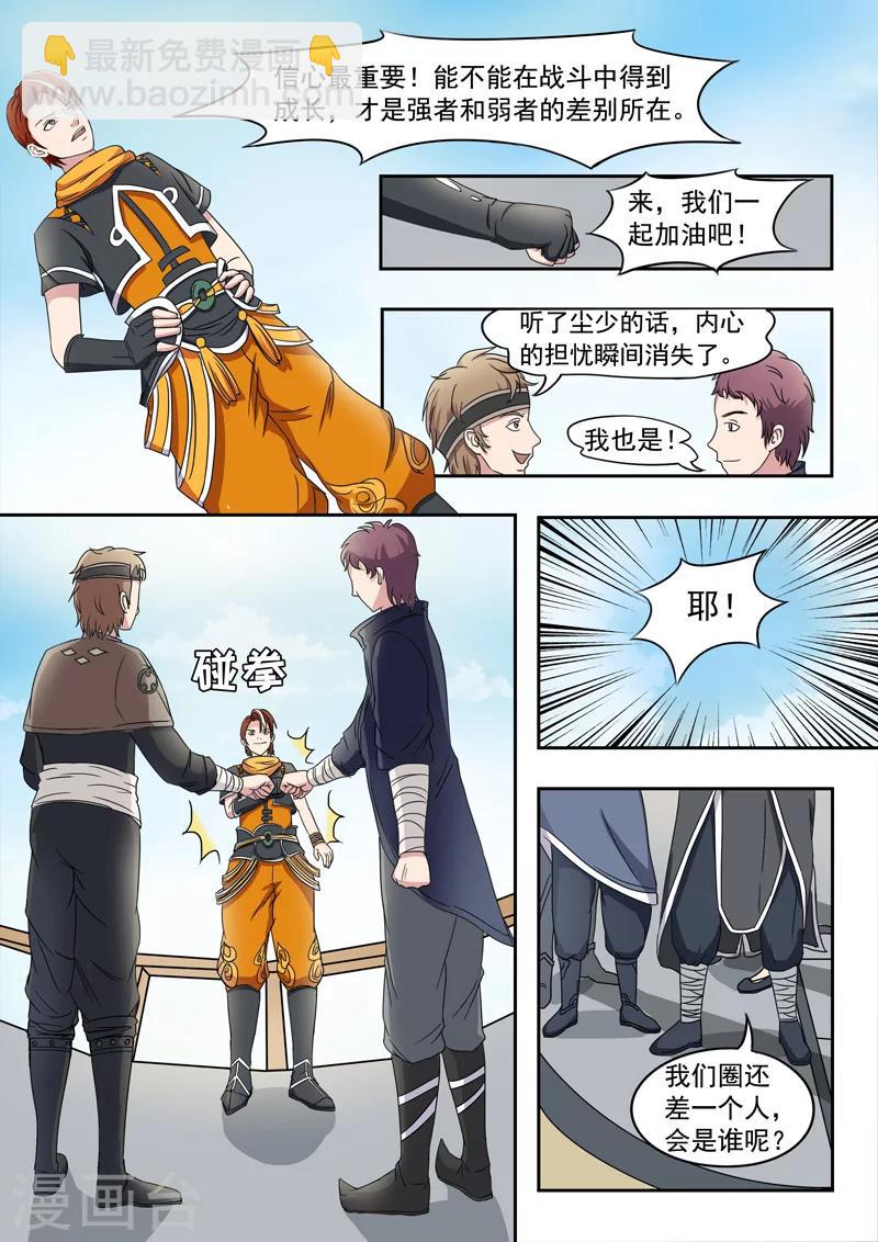 🍘武神主宰 第91话 第7页