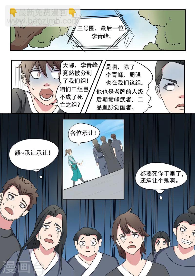 🍘武神主宰 第91话 第8页