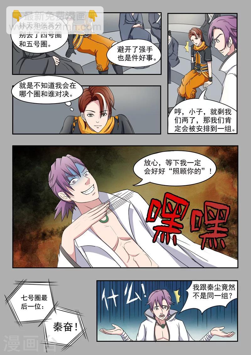 🍘武神主宰 第91话 第9页