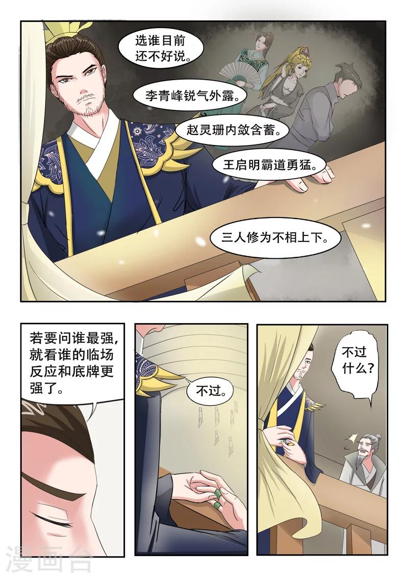 🍘武神主宰 第93话 第1页