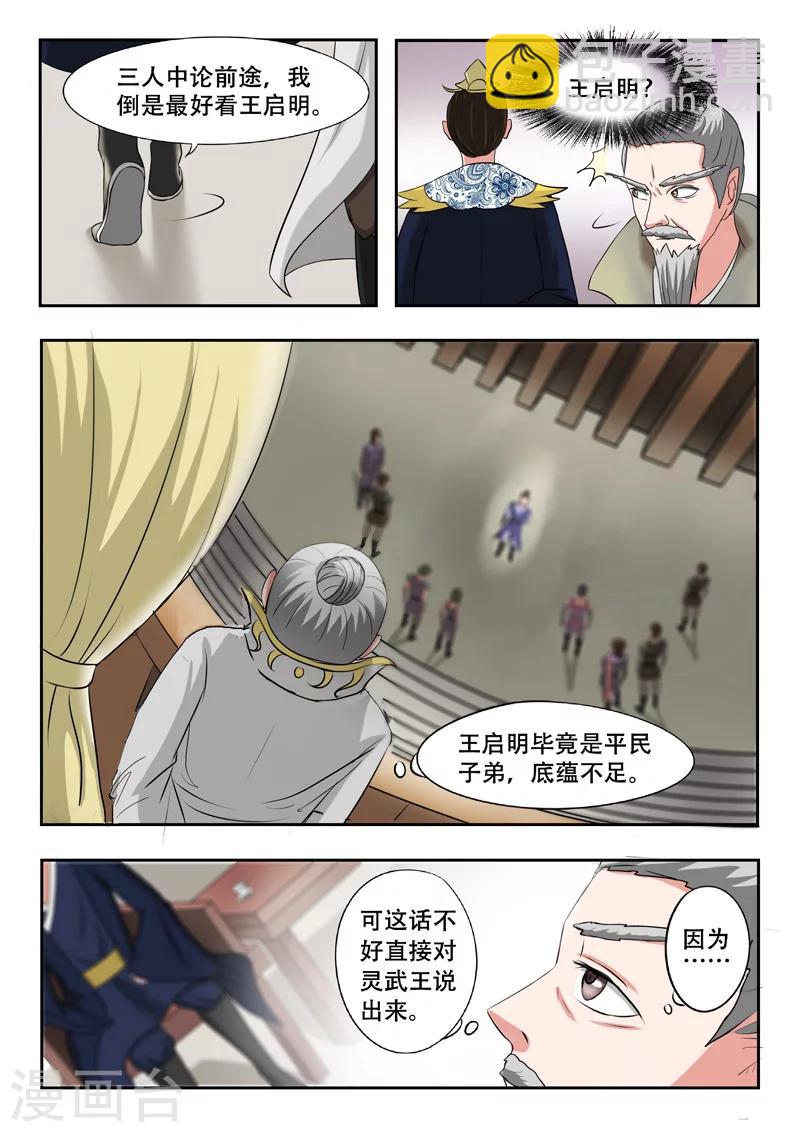 🍘武神主宰 第93话 第2页