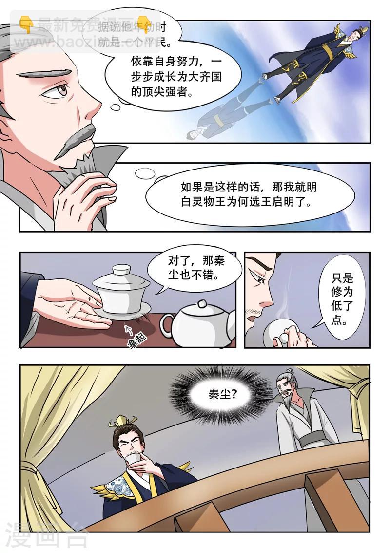 🍘武神主宰 第93话 第3页