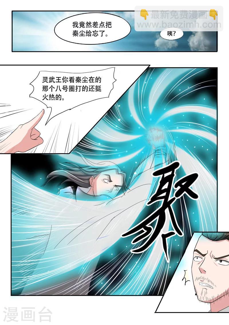 🍘武神主宰 第93话 第4页