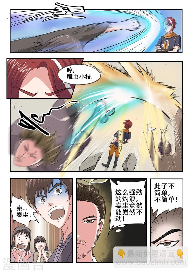 🍘武神主宰 第93话 第5页