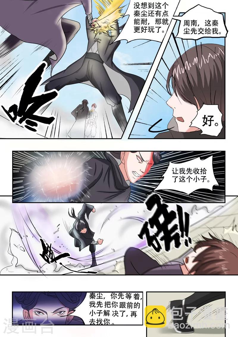 🍘武神主宰 第93话 第6页