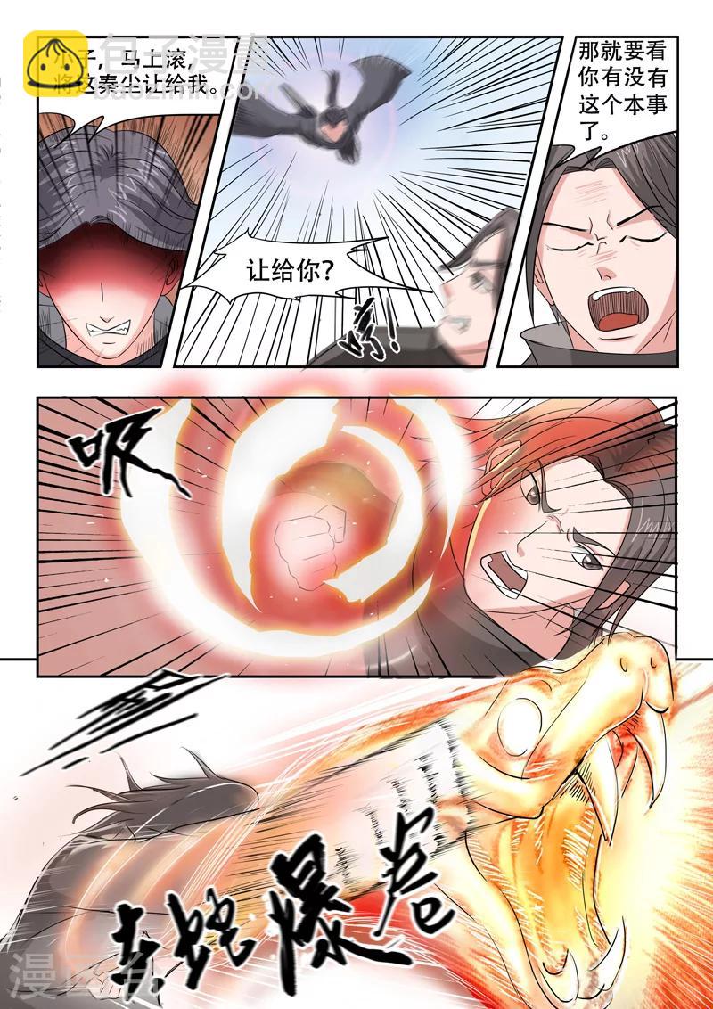 🍘武神主宰 第93话 第7页