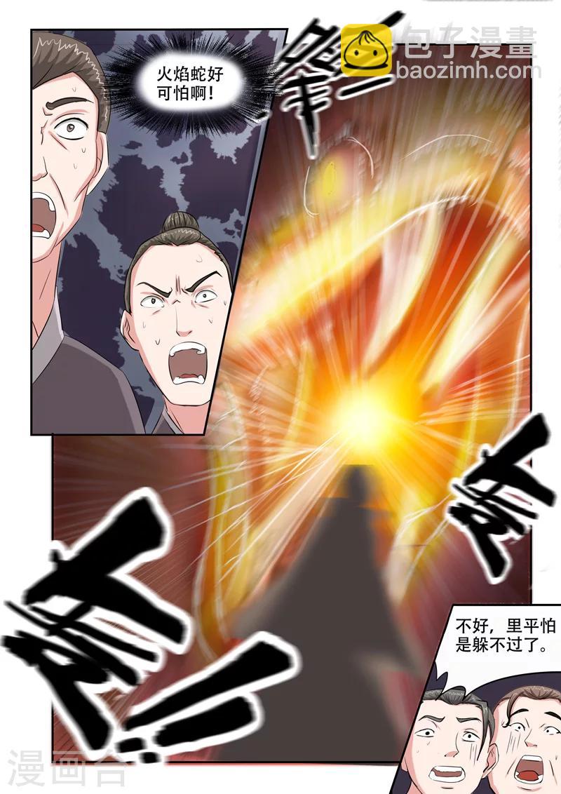 🍘武神主宰 第93话 第8页