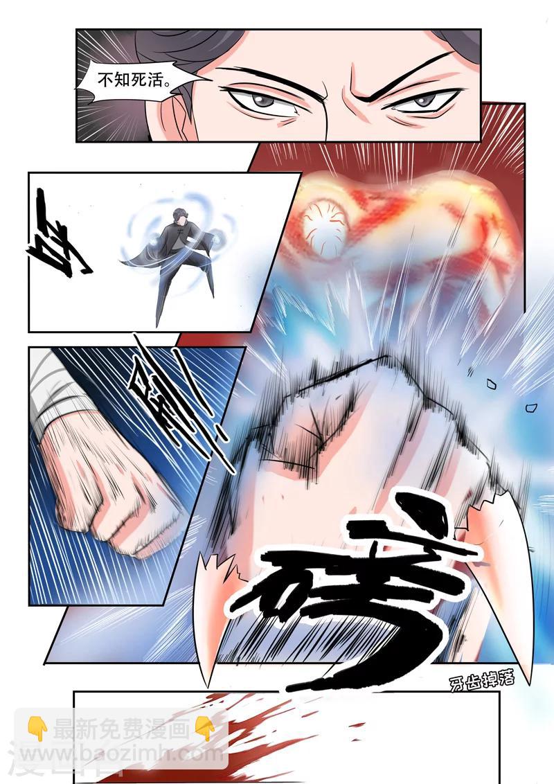 🍘武神主宰 第93话 第9页