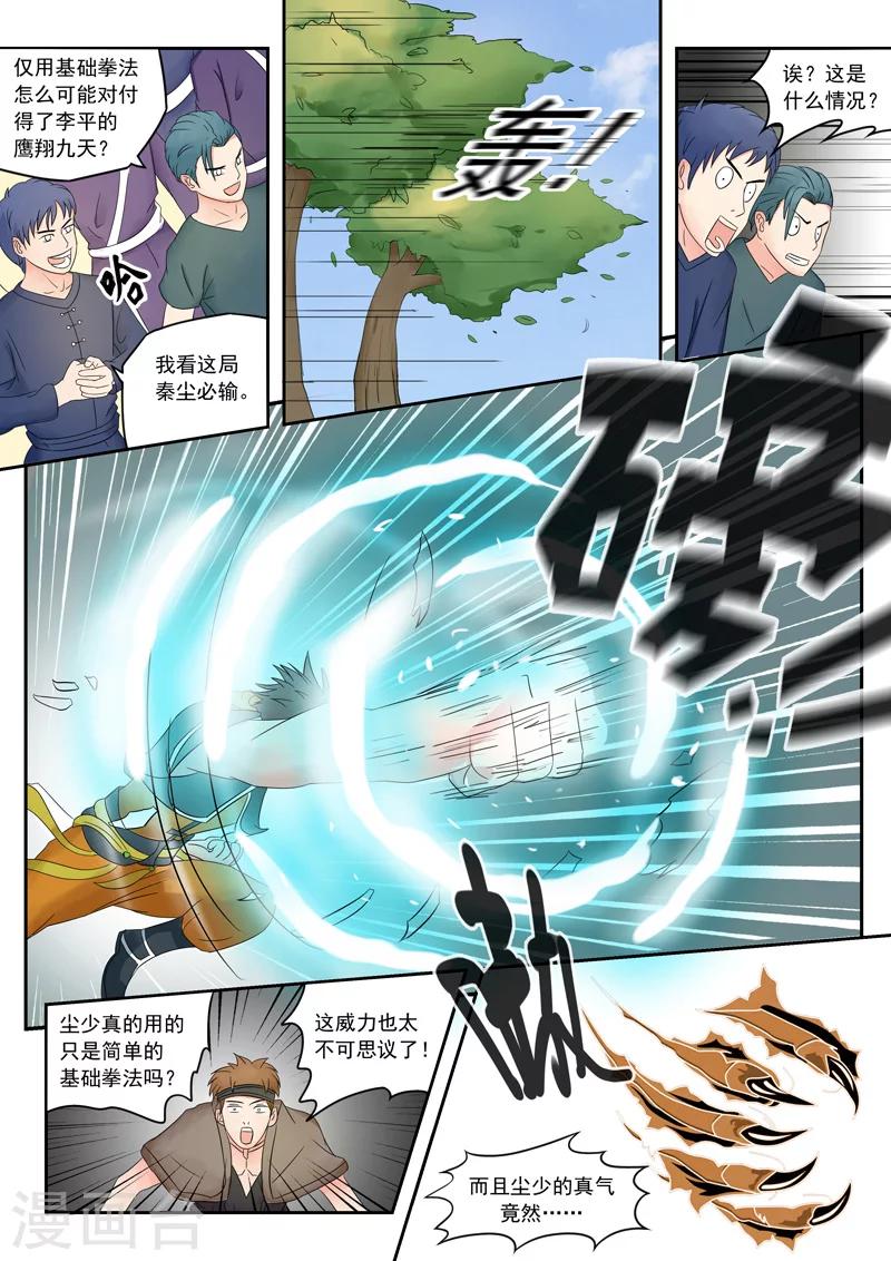 🍘武神主宰 第95话 第1页