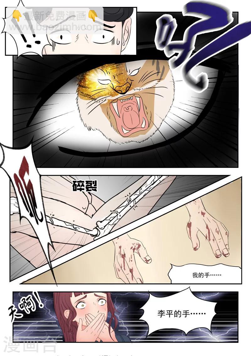 🍘武神主宰 第95话 第4页