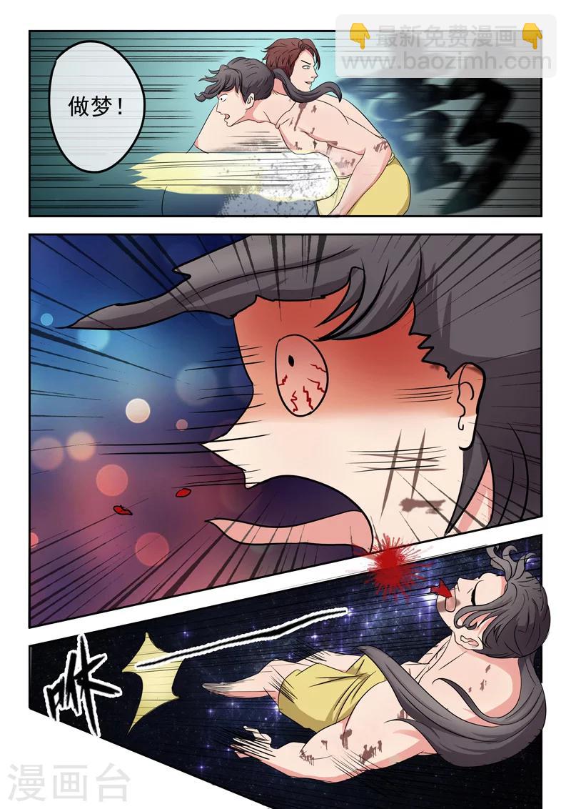 🍘武神主宰 第95话 第7页