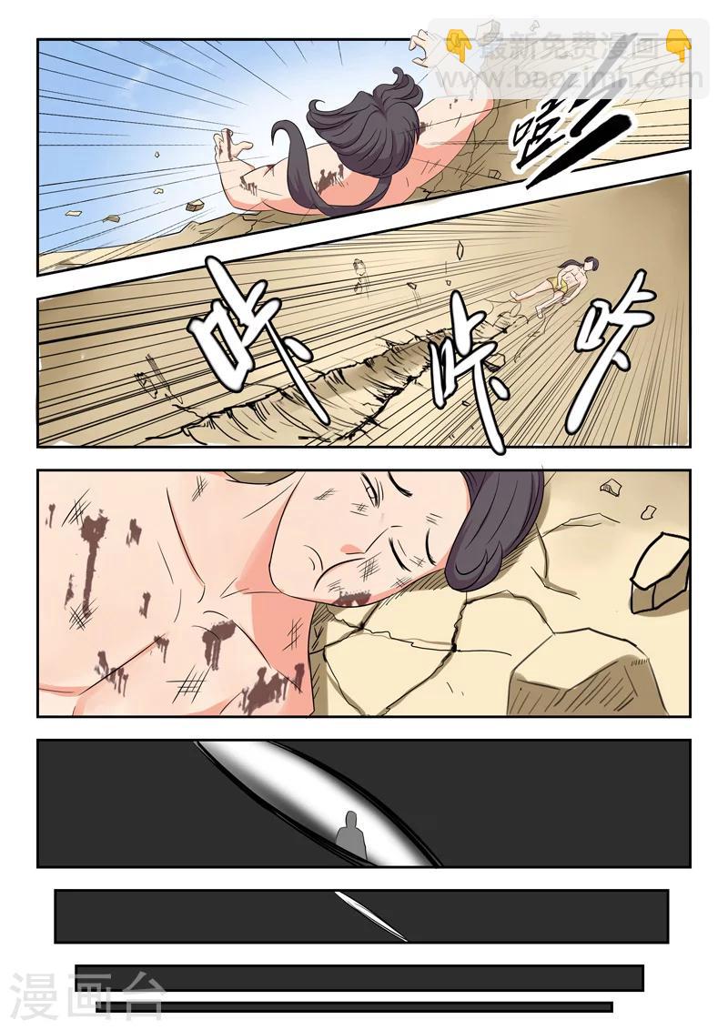 🍘武神主宰 第95话 第8页