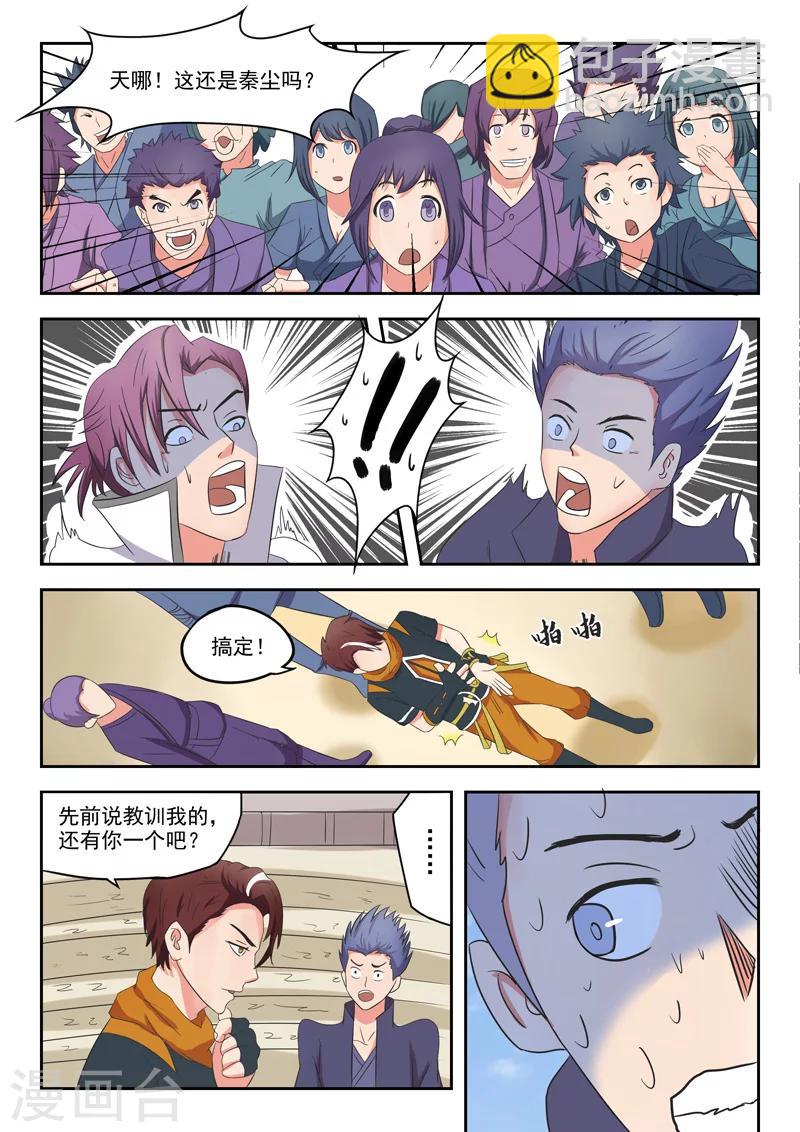 🍘武神主宰 第95话 第9页