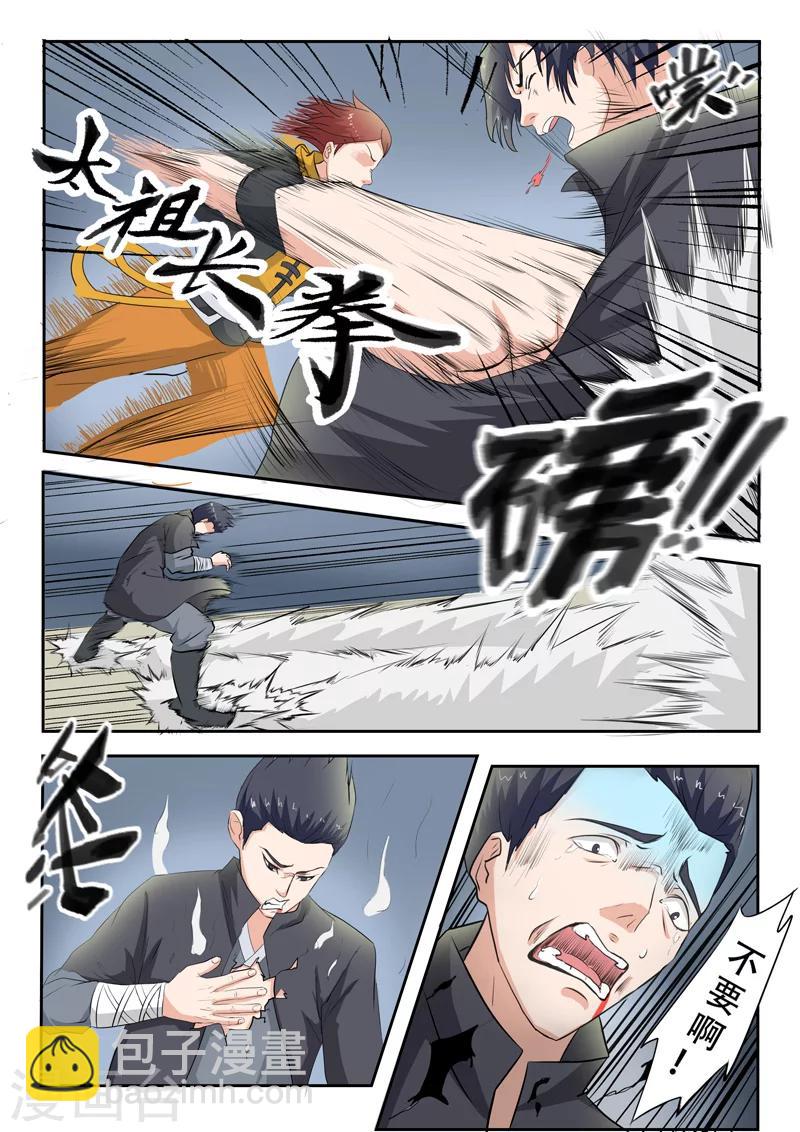 🍘武神主宰 第97话 第2页