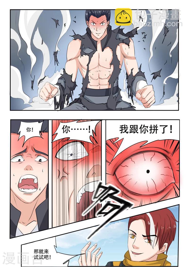 🍘武神主宰 第97话 第3页