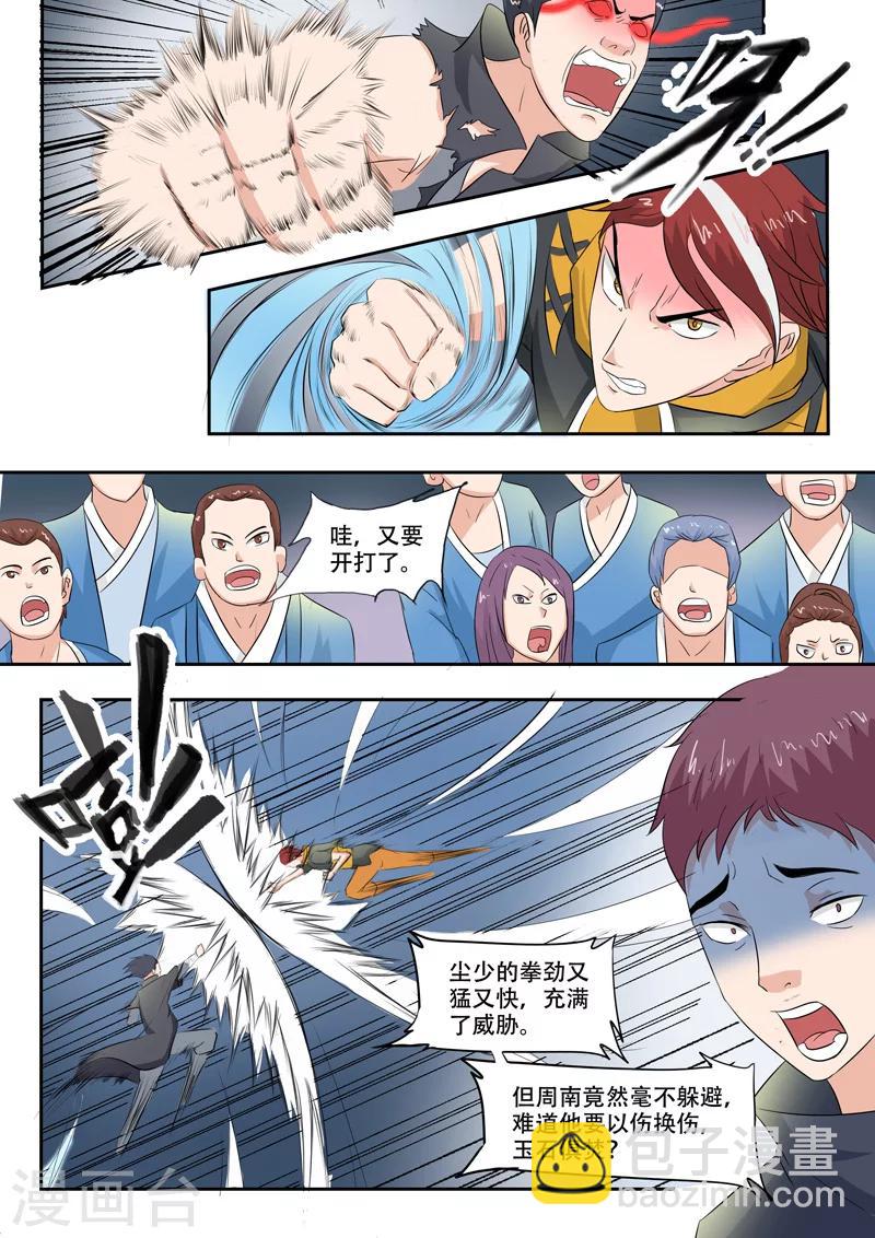 🍘武神主宰 第97话 第4页