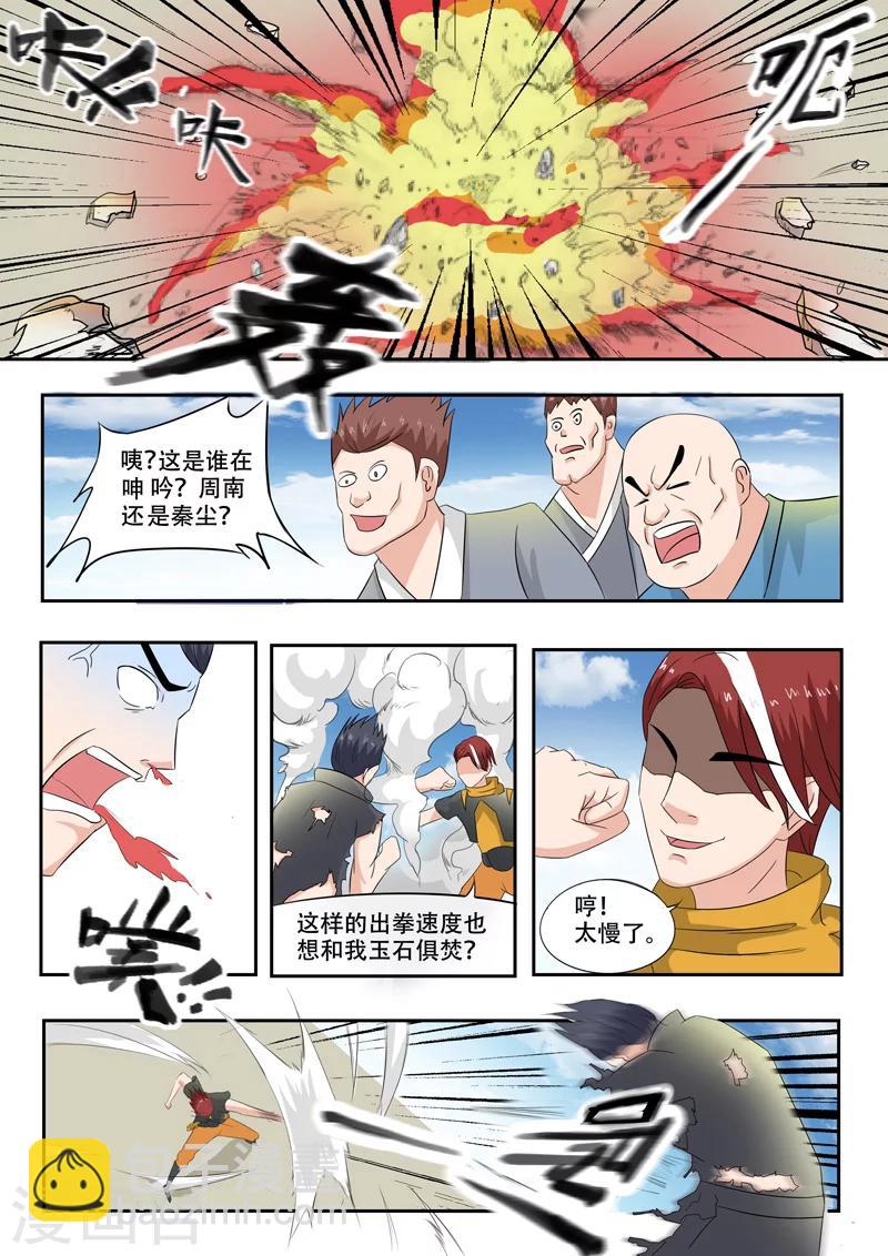 🍘武神主宰 第97话 第5页