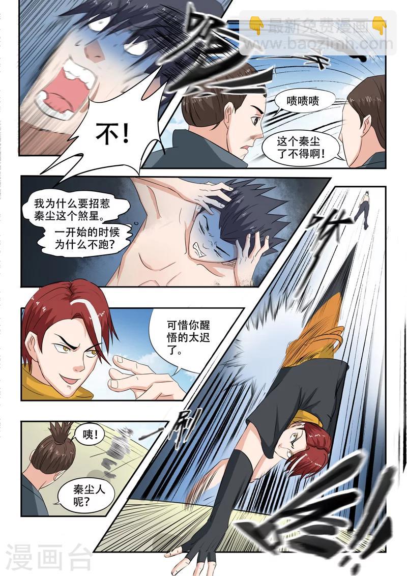 🍘武神主宰 第97话 第6页
