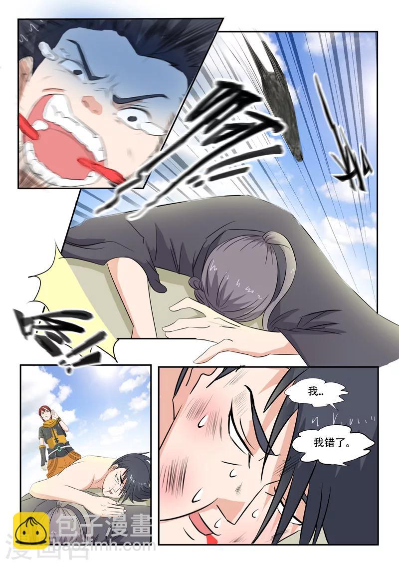 🍘武神主宰 第97话 第7页
