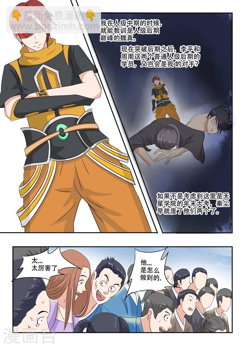 🍘武神主宰 第97话 第8页