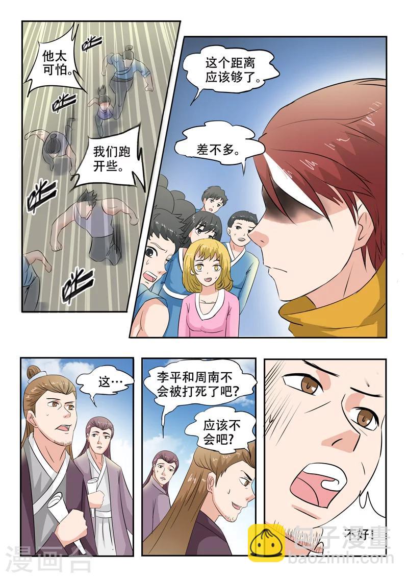 🍘武神主宰 第97话 第9页