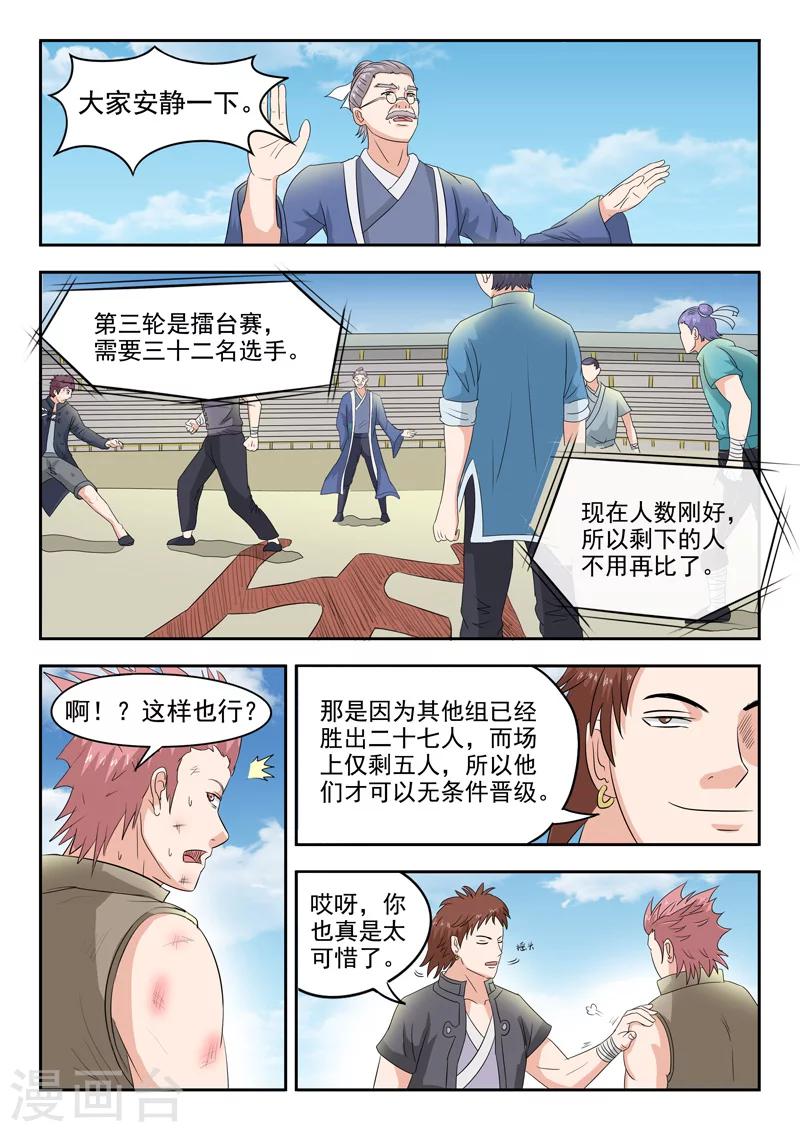 🍘武神主宰 第99话 第1页