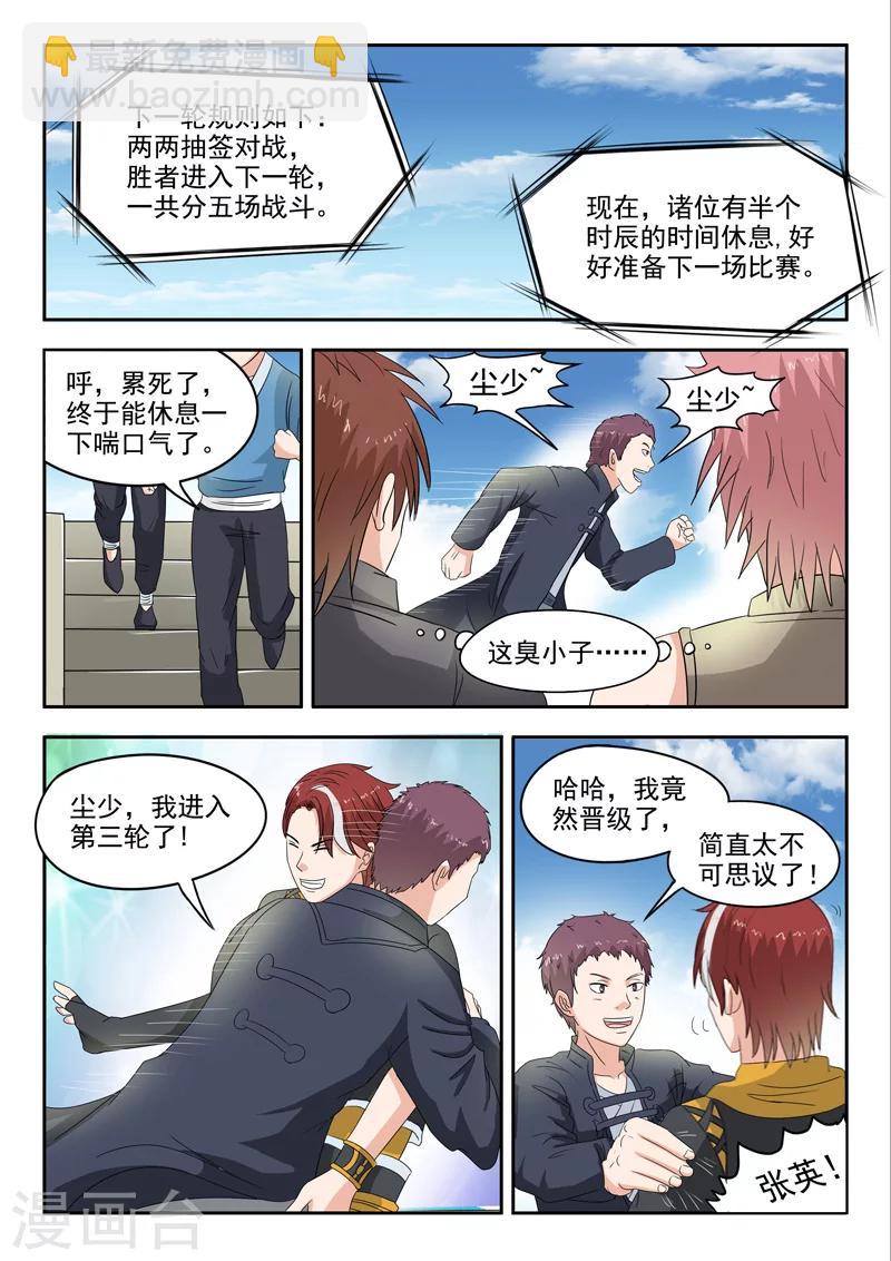 🍘武神主宰 第99话 第3页